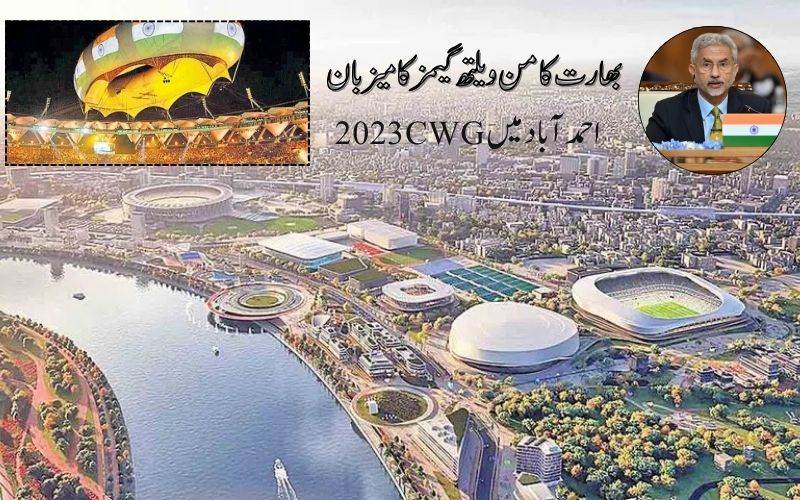  کھیلوں کی دنیا سے بڑی خبراحمد آباد کرےگا دولت مشترکہ کھیلوں 2030کی میزبانی 
